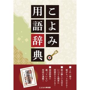 こよみ用語辞典