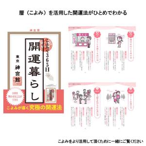 暦 令和8年 神宮館 高島暦 バックナンバー ...の詳細画像5