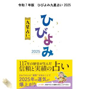 令和5年 ひびよみ 九星占い 2023