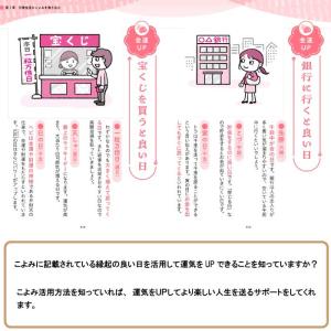 こよみで365日開運暮らし 暦 こよみ 解説本...の詳細画像2