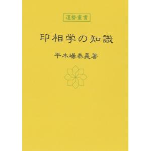 印相学の知識｜jingukan