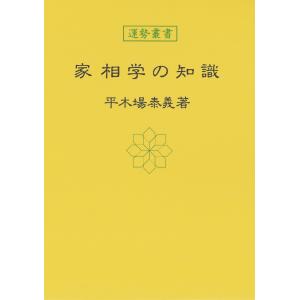 現代易占詳解 : 神宮館縁堂ヤフー店 - 通販 - Yahoo!ショッピング