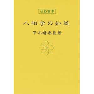 現代易占詳解 : 神宮館縁堂ヤフー店 - 通販 - Yahoo!ショッピング