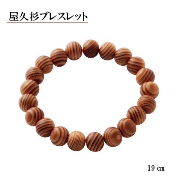 屋久杉ブレスレット  10mm HL-1238　パワーストーン 数珠 長寿 健康運 魔除け 厄除け ...