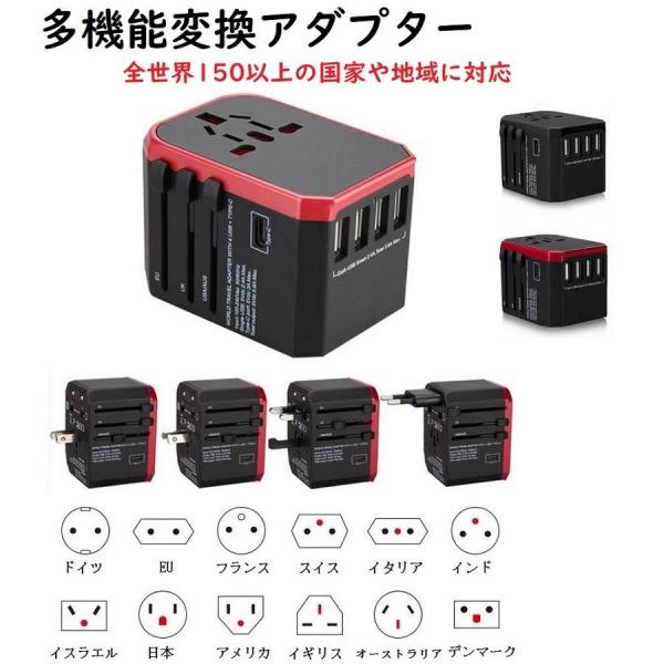 多機能転換アダプター　プラグ　海外旅行　出張　iPhone　Android対応　4USB+TypeC...
