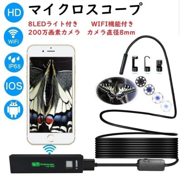 マイクロスコープ　 カメラ付き 　iPhone　Android 4.2　スマホ　パソコン　LED8 ...