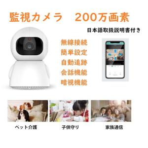 防犯カメラ 200万高画素 通話 追跡 無線 遠...の商品画像