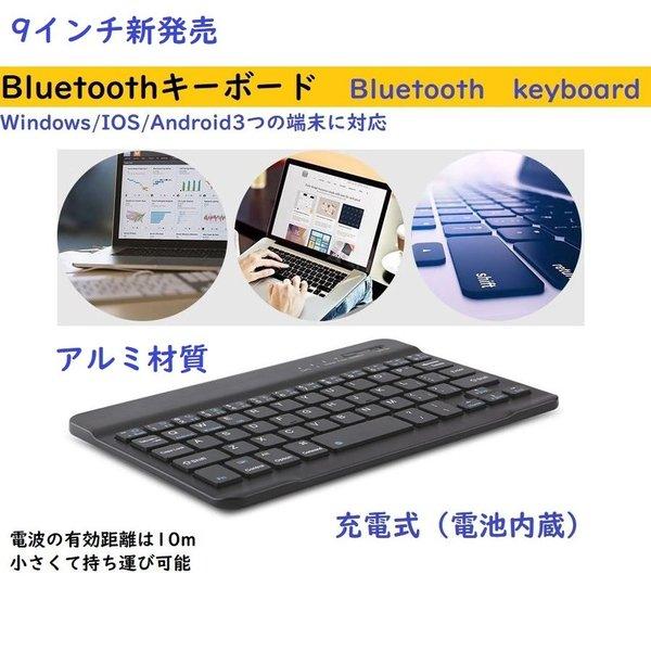 9インチ新発売　ブルートゥース　Bluetooth　キーボード2　 ワイヤレス　充電式 　IOS　A...
