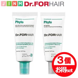 ドクターフォーヘア Dr.FORHAIR フィトテラピー トリートメント30ml +  シャンプー30ml ボタニカル 韓国コスメ 旅行用