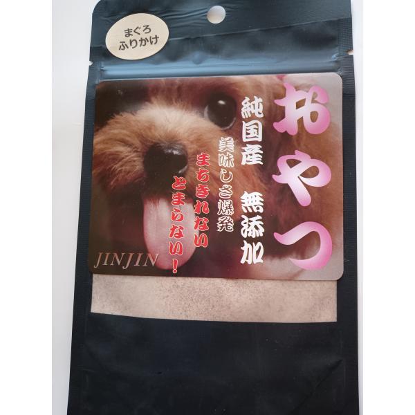 Wan&apos;s Brand JINJIN 犬 おやつ 国産 無添加 まぐろ ふりかけ 50g 3袋セット