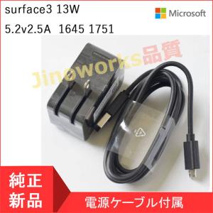 【当日発送】Microsoft Surface 3 Table用 マイクロソフト 13W ACアダプター 5.2V2.5A 充電器 1623 1624 1645 1751 Micro USB充電器 PC電源