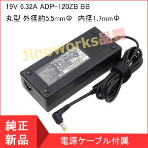 Delta Lenovo 41A9734 VC340 Acer 5943G 5950G 5951G 7551G 7745G 8942G 8935Gに通用 ACアダプター 19V 6.32A ADP-120ZB BB 5.5mm2.5mm｜jinoworks-shop