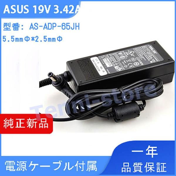 【当日発送】 純正新品 ACアダプター ASUS AS-ADP-65JH 19V 3.42A 充電器...