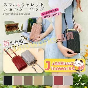 スマホショルダー がま口 スマホポーチ 2way かわいい レザー スマホ ポーチ ショルダー レディース 縦型 スマホポシェット おしゃれ 肩の商品画像