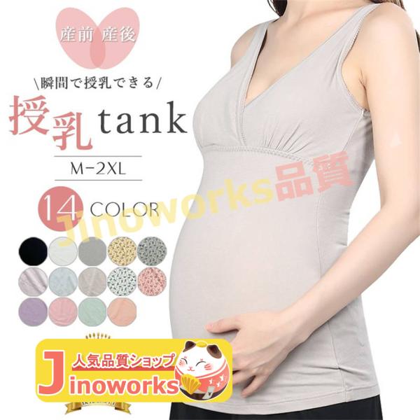 授乳 ブラ 授乳ブラ マタニティ 育乳ブラ 洗濯に強い！瞬間DE授乳ブラタンクトップ キャミソール ...