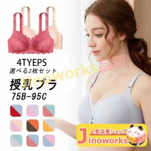 授乳 ブラ 授乳ブラ ブラジャー マタニティ 下着 育乳ブラ 2枚セット【産前産後兼用】フロントオー...