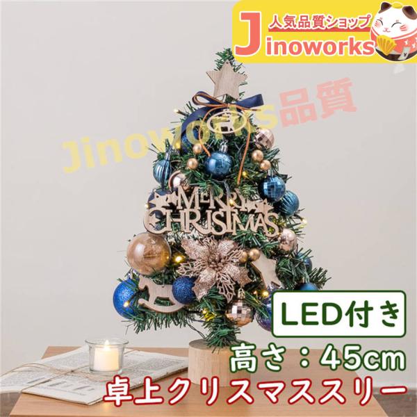 クリスマスツリー 卓上 45cm 北欧 ledライト ブルー グリーン クリスマス 小さめ 小型 ミ...