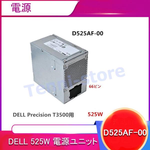 純正新品 DELL デル Precision T3500用525W電源ユニット66ピン D525AF...