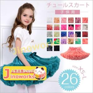 チュチュスカート 子供服 ベビー XS S M L チュールスカート ダンス 幼稚園 団体衣装 キッズ ダンス衣装 パニエ キッズ ベビー服｜jinoworks-shop