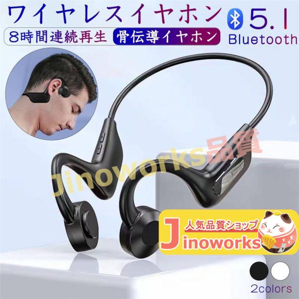 ワイヤレスイヤホン 骨伝導 ヘッドホン Bluetooth 5.1 耳掛け式 ブルートゥース 高音質...