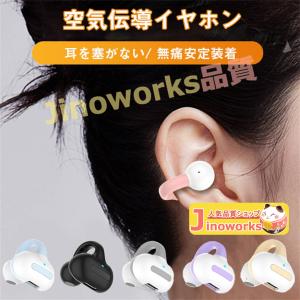 ワイヤレスイヤホン イヤホン 空気伝導ワイヤレスイヤホン 耳を塞がない Bluetooth5.3 開放型 耳に挟むイヤカフ型 Hi-Fi高音質 片耳｜jinoworks-shop