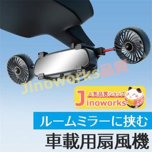 車載扇風機 クリップ式 車内 12V/24V兼用 角度調節可能 3段階風量 ルームミラーに設置 省エネ 静音 送風 循環 換気 普通車 軽自動車の商品画像