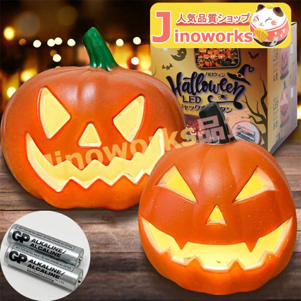 【 しっかり光る ジャックオランタン 】ハロウィン 飾り ランタン LEDライト かぼちゃ単三電池式...