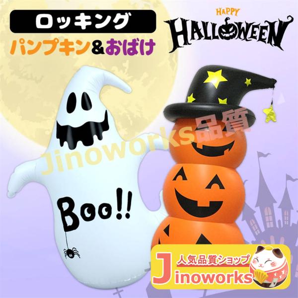 ハロウィン 飾り ハロウィンロッキングパンプキン ゴースト ハロウィン 飾り インテリア 雑貨 オブ...