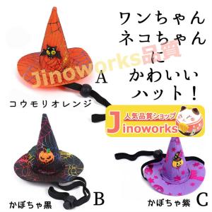 ハロウィン ペット 帽子 コスプレ 衣装 仮装 コスチューム 着せ替え 変身グッズ ペット用品 猫 ネコ 犬 魔法使い 魔女 かわいいの商品画像