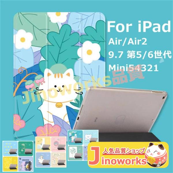 iPad mini5/4 ケース iPad 第6世代 ケース 可愛い 9.7 2017 2018 ケ...