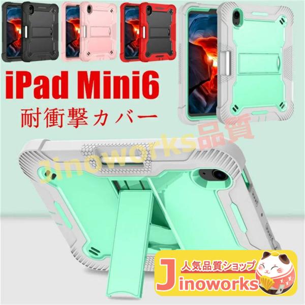 iPad mini ケース 第6世代 2021 新型 iPad mini6 カバー iPad ミニ6...