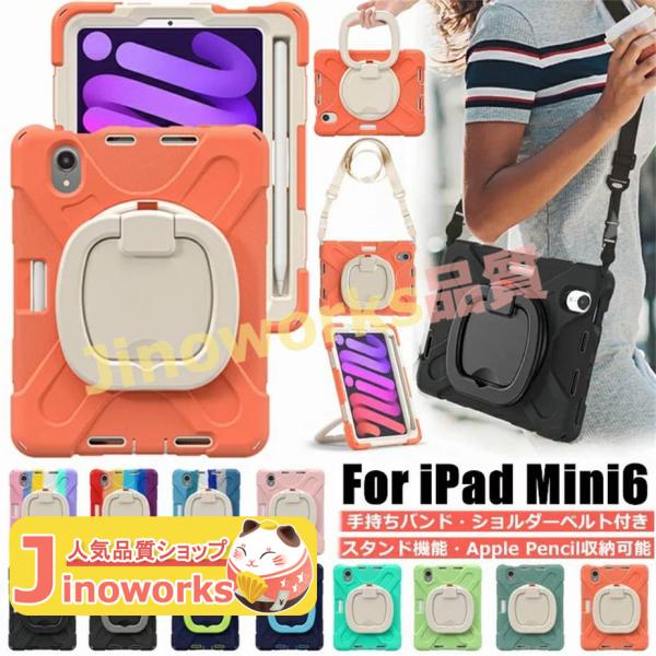 iPad mini ケース 第6世代 2021 新型 iPad mini6 カバー ミニ6 mini...