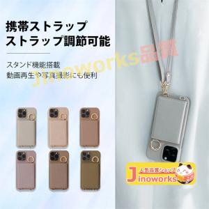 【カスタムスマホ保護】iPhone15ケース ショルダー iphone15 カバー iphone15ケース カード スマホケース 携帯ストラップ
