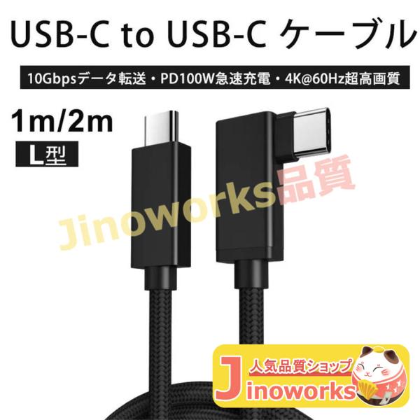 USB C/Type c to Type cケーブル USB-C&amp;USB-Cケーブル L型 USB3...