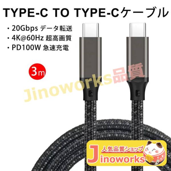 Type-C to Type-Cケーブル USB3.2 Gen2x2 20Gbps高速データ転送  ...