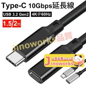 Type Cオス to Type Cメス 延長コード ビデオ/音声/データ高速転送 4K@60Hz高解像度 USB Type-Cケーブル USB 3.2 Gen 2 10Gbps 5A 変換 100W PDの商品画像