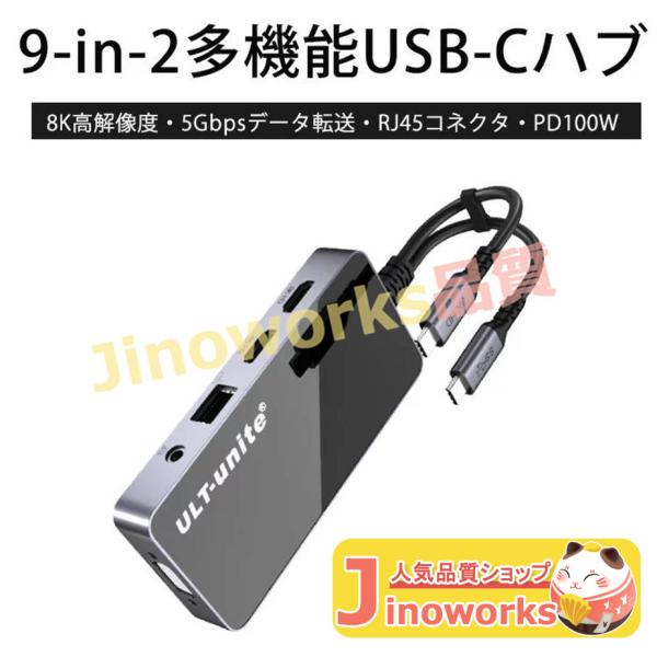 9-in-2 USB-Cハブ 9ポートUSB-C PD ハブ 8K HDMI2.1ポート 100W ...