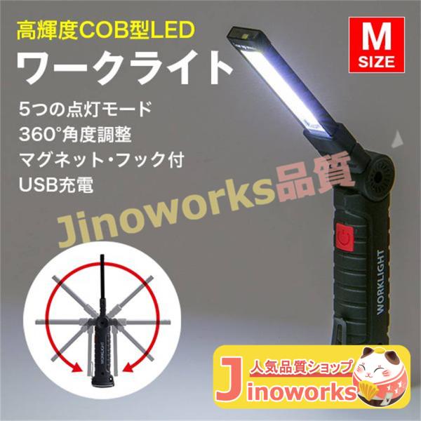 ワークライト led作業灯《Mサイズ》 懐中電灯 充電式 LED ライト 強力 明るい おすすめ ハ...