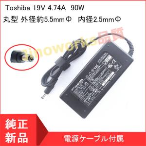 【当日発送】 東芝 Toshiba 19V 4.74A ACアダプター PA-1900-23 PA3...