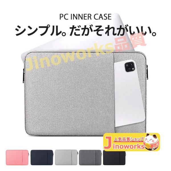 パソコンケース 15インチ シンプル パソコンバッグ 13インチ pcケース おしゃれ PCバッグ ...