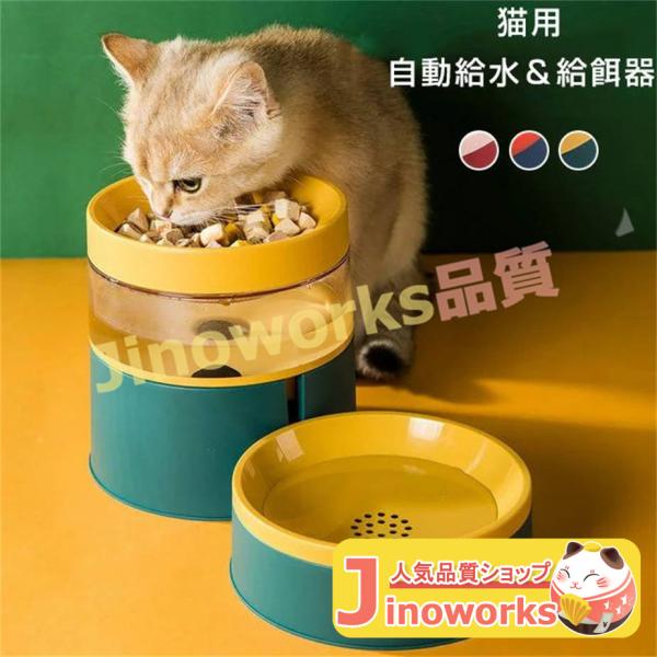 フードディスペンサー 猫用 自動給水器 自動給餌器 ペット用 水飲み お留守番 猫 犬 食器 フード...