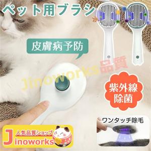 ペットブラシ 犬用 猫用 ブラシ 脱毛掃除ブラシ UV 紫外線 殺菌 除菌 皮膚感染防止 多機能 抜け毛取り 短毛 長毛 毛取り 小型の商品画像