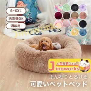 ペットベッド 丸型 洗える 秋冬 あったか かわいい 猫犬兼用 S/M/L/XL/XXL ふわふわ ふかふか もこもこ ふんわり 犬ベッド 猫ベッドの商品画像