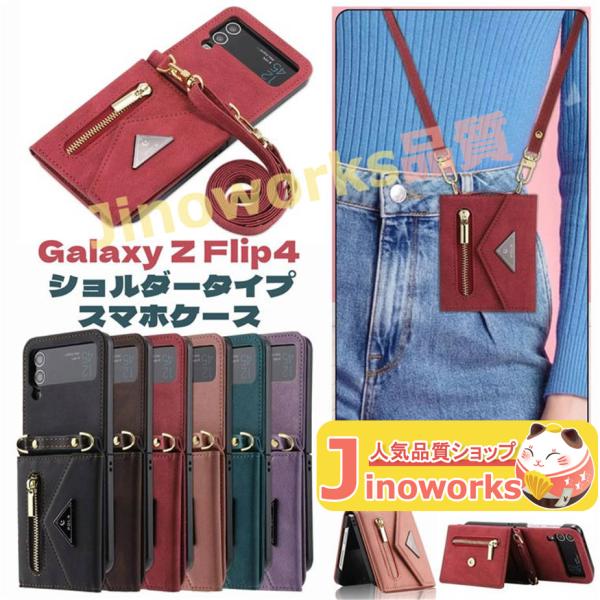 Galaxy Z Flip4 ケース ショルダー Galaxy Z Flip 4 5g ケース スト...