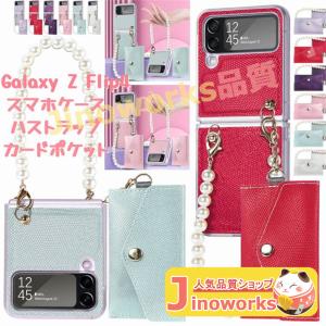 Galaxy Z Flip4 ケース ストラップ Galaxy Z Flip4 5G ケース 落下防止 ハンド ストラップ付き パール SC-54Cの商品画像