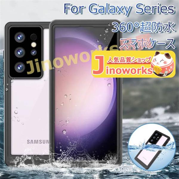 Galaxy S23 Ultra ケース 防水 防水ケース Galaxy S23 SC-51D SC...