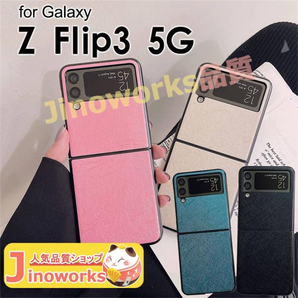 ギャラクシー Galaxy Z Flip3 5G ケース Z Flip3 5G SCG12 SC-5...
