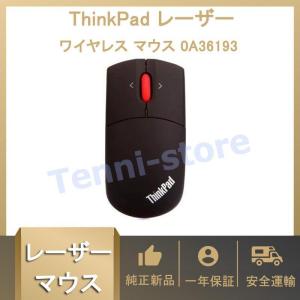 Lenovo レノボ ThinkPad レーザー ワイヤレス マウス 0A36193 USB無線マウス｜jinoworks-shop