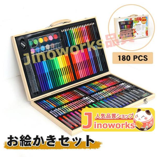 180pcs お絵描きセット 文房具 色鉛筆 クレヨン アートセット マーカーペン カラーペンセット...