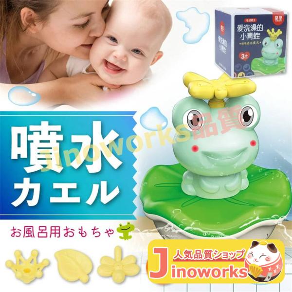 子供 クリスマスプレゼント【子ども用】【噴水カエル】お風呂 おもちゃ 入浴 バスタイム 水遊び プー...